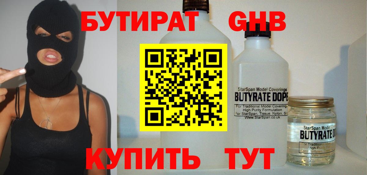 Морозовск  БУТИРАТ  Вход с VPN  БУТИРАТ жидкий экстази 
