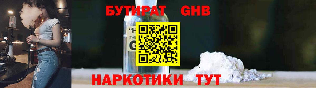 Бутират Butirat Морозовск