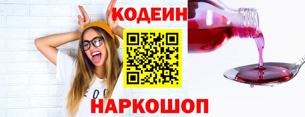 Codein напиток Lean (лин)  Codein напиток Lean (лин)  Вход с VPN  Морозовск 