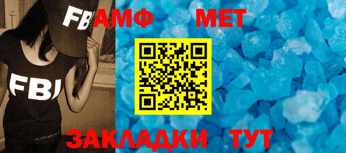 МЕТАМФЕТАМИН мет  Вход с VPN  Морозовск 